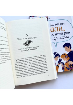 Якби ж ми це знали, перш ніж наші діти стали підлітками
